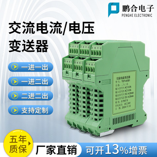 交流电流变送器电压传感器AC0-5A