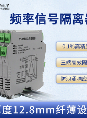 脉冲频率信号变送器方波正玄波转换模块电流电压4-20ma 0-5V 10V