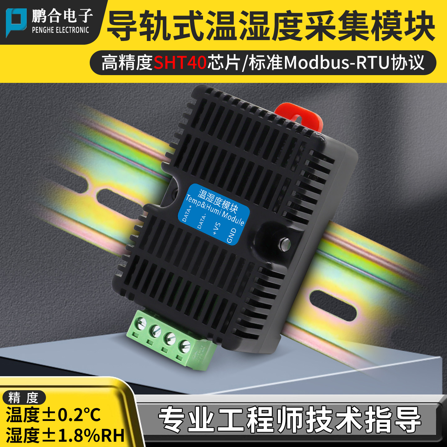 温湿度感测器监视器变送模块RS485采集高精度远程温湿度监测导轨