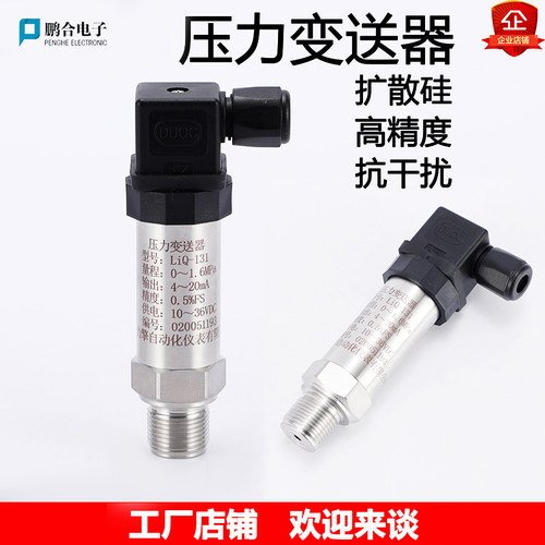 扩散硅压力变送器恒压供水