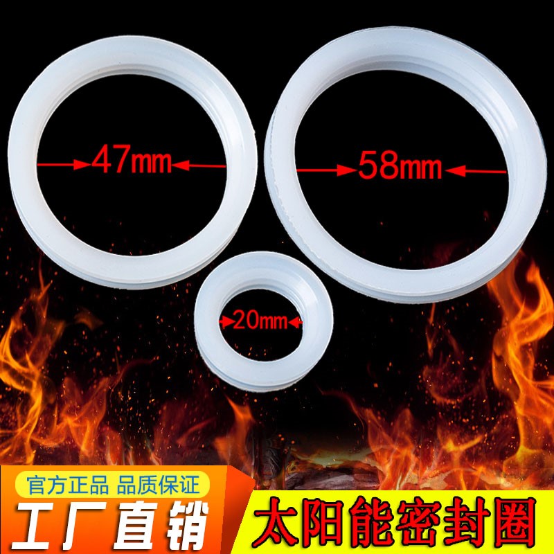 太阳能热水器家用零件47硅胶圈大阳能热水器配件真空管58密封圈