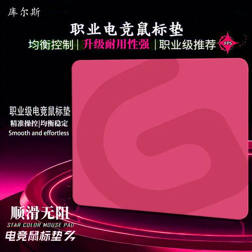 MCHOSE迈从燃+系列鼠标垫电竞游戏适用FPS无畏契约办公游戏专用垫
