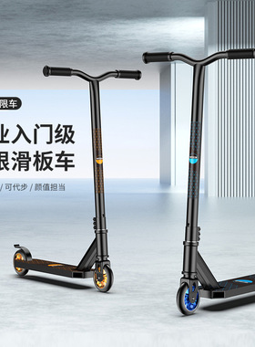 青少年专业scooter特技滑板车成人花式炫技极限车两轮校园代步车