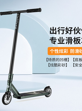 外贸专业Scooter极限滑板车踏板特技跳跃花式成人青少年两轮代步