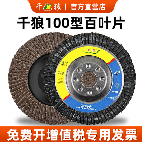 千狼百叶片角磨机打磨片百叶轮