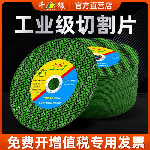 工业级切割片不锈钢切割