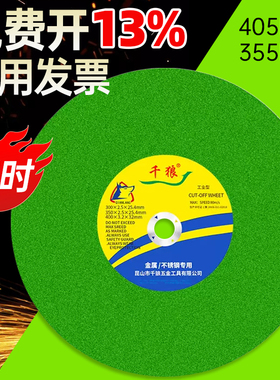 355型切割片405mm金属不锈钢钢筋14寸树脂万能无齿锯切割机砂轮片