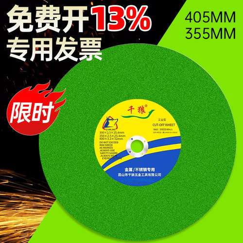千狼切割片切割机355砂轮片405mm