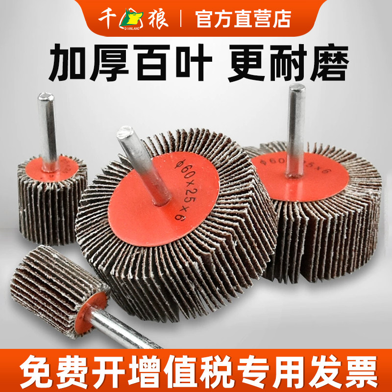 带柄百叶轮磨头内磨机直磨机千叶轮抛光打磨纱布砂皮砂纸打磨头,标准件/零部件/工业耗材,百叶轮,淘宝优惠券,粉丝福利购,淘宝优惠卷