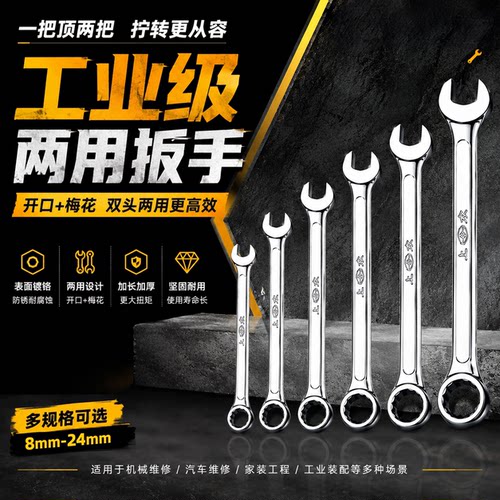 梅开两用扳手梅花扳手开口扳手套装13号14板手工具10mm梅开呆扳手