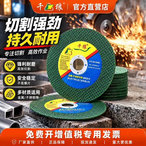 切割片100mm角磨机不锈钢专用金属钢材切铁钢筋107双网小磨光片