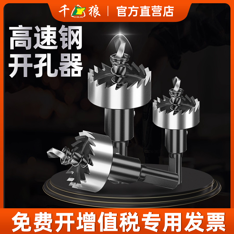 千狼高速钢铰链铁皮铝合金开孔器不锈钢专用金属铁板扩孔钻头