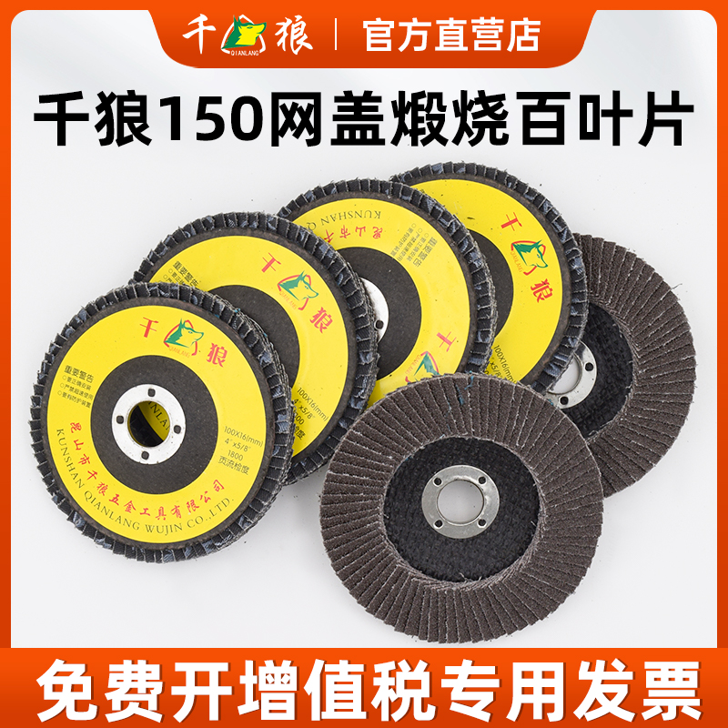 打磨片木用抛光加厚型百叶片