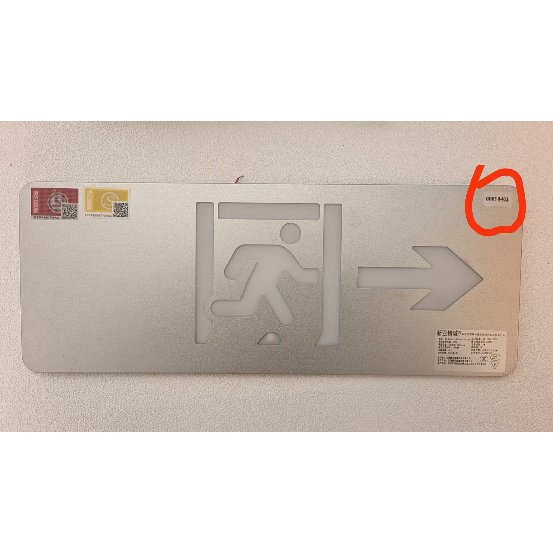 新亚精诚应急标志灯36V