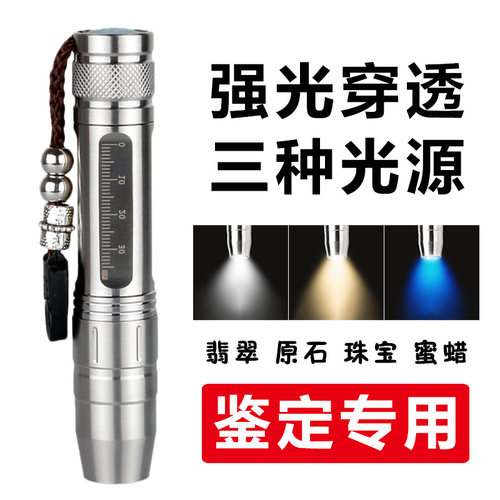 照玉石鉴定强光手电筒三色紫光灯专业验翡翠珠宝宝石文玩鉴宝专用