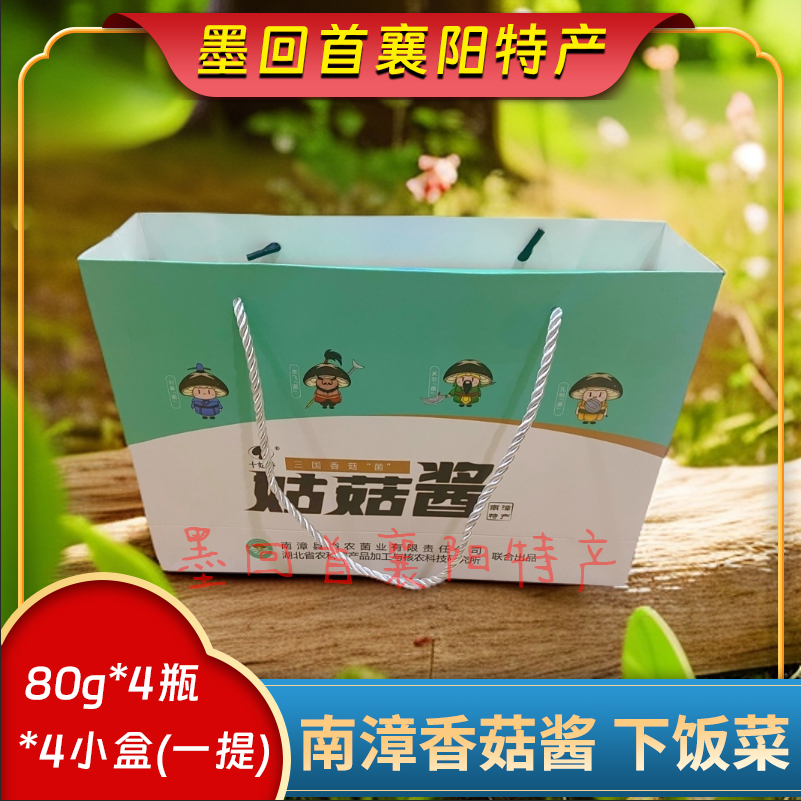 襄阳特产 十姑香 南漳姑姑酱香菇酱 下饭菜80g*4罐*4小盒/提