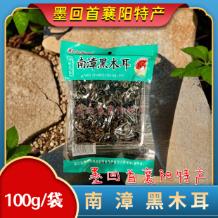 襄阳特产 荆山裕农 南漳木耳100g/袋