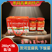 茨河腐乳 香辣霉豆腐乳下饭菜 湖北腐乳之乡 襄阳特产 2瓶 提