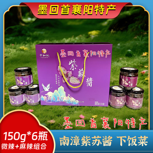 襄阳特产 卞和记 南漳紫苏酱 下饭菜150g*6瓶/提