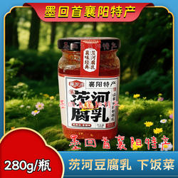 襄阳特产 襄茨河腐乳豆腐乳280g*1瓶【香油味】圆通包邮