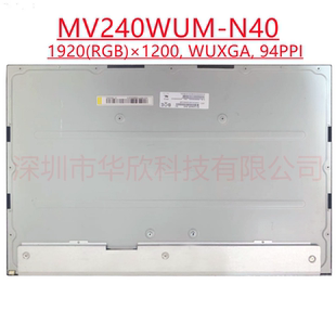 惠普24-a030cn一体机屏 MV240WUM-N40 MV240WUM-N10 MV238FHM-N40