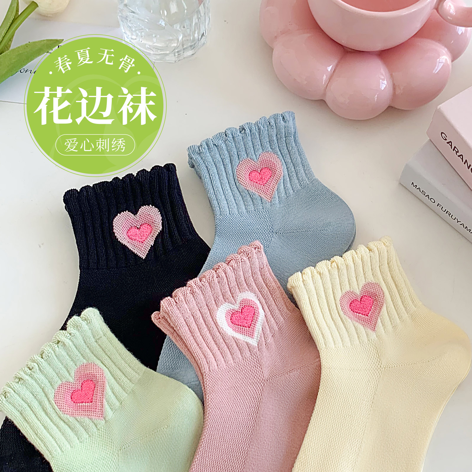 爱心刺绣无骨花边运动袜