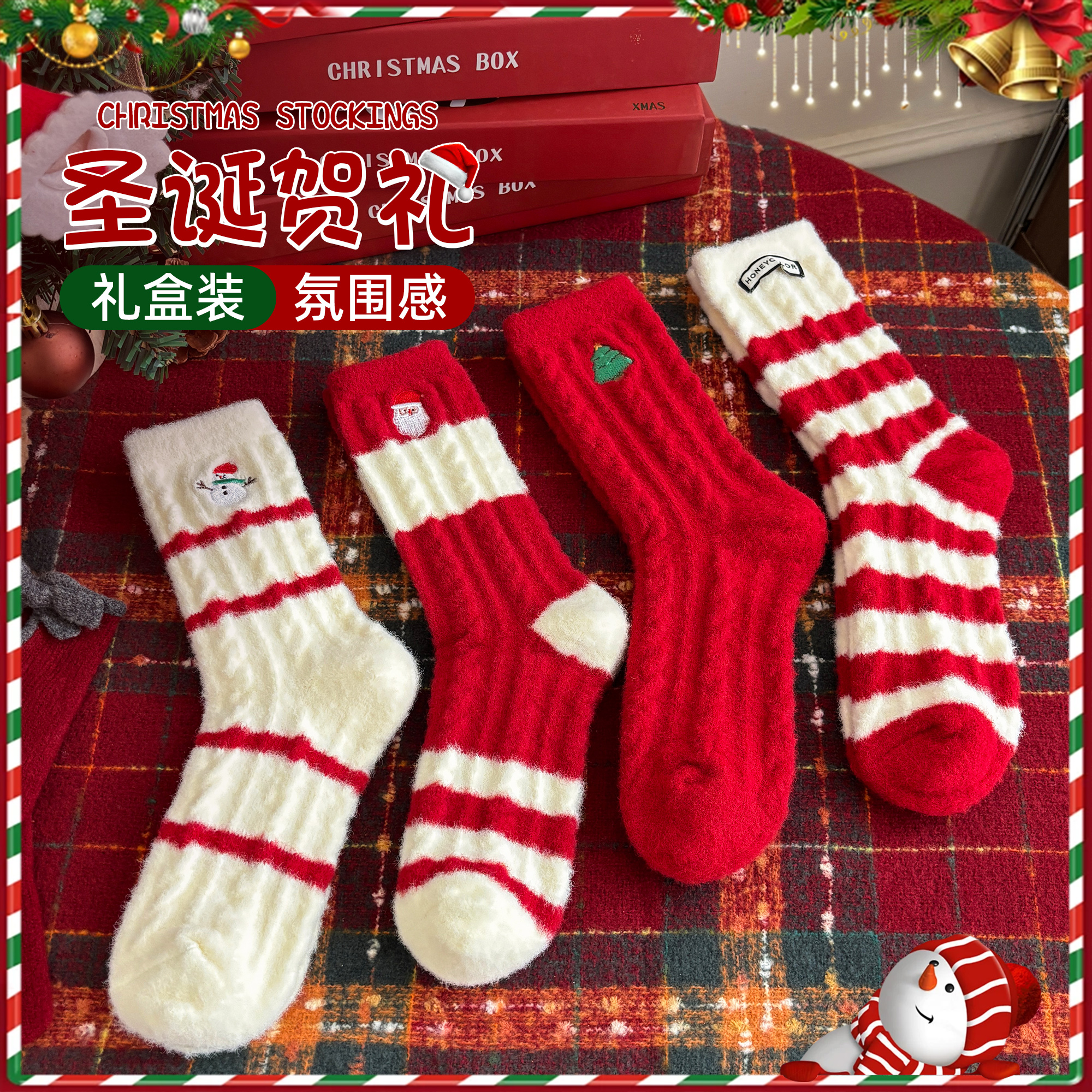 【一脚踏进圣诞夜】珊瑚绒保暖袜