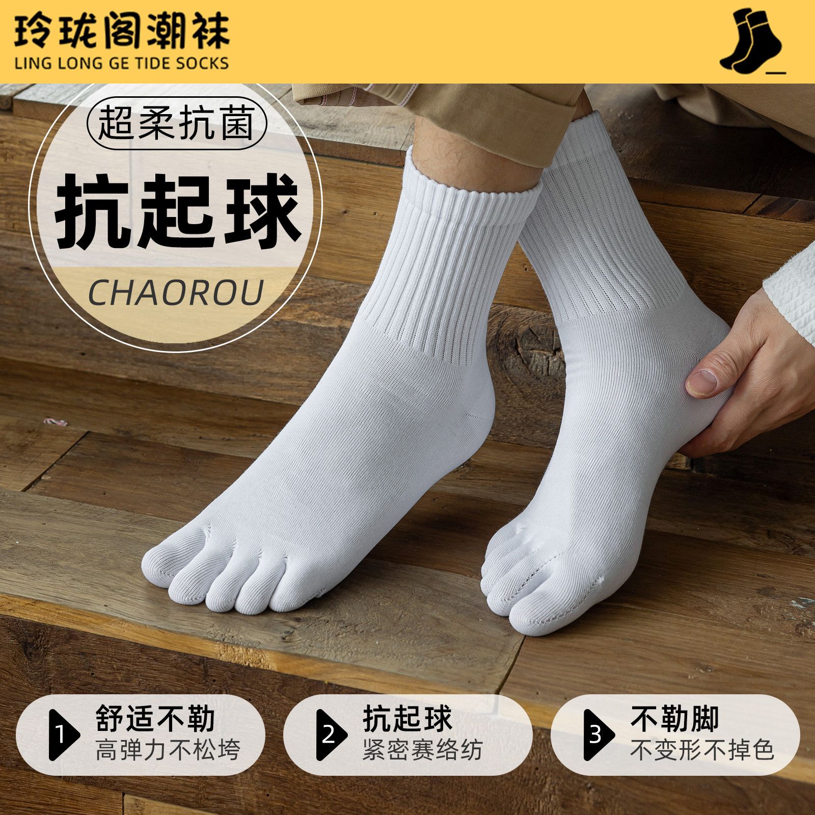抗菌男纯棉五趾袜独立干净