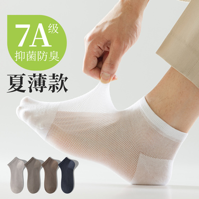 白色袜子男士夏季薄款纯棉透气短袜抑菌防臭吸汗春秋运动袜网眼袜