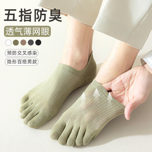 五指袜子纯棉男士 短袜防脚气男生夏天防臭吸汗分脚趾网眼 春秋新款