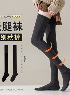 高个子袜子女春秋冬季纯棉过膝袜加长款大腿袜黑色长腿长筒袜高筒