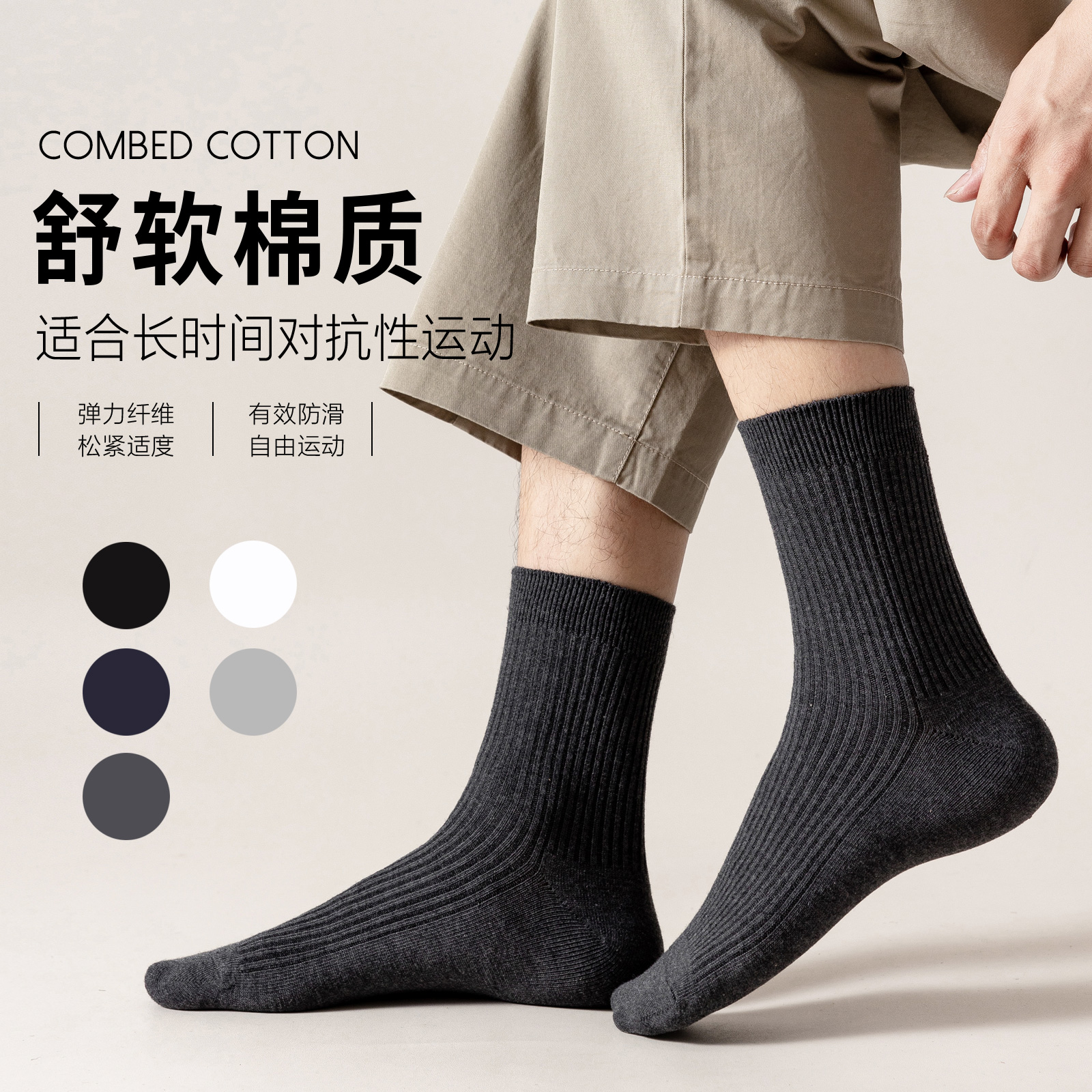 袜子男防臭简约风高帮商务袜