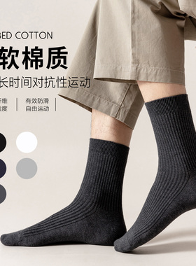 黑色袜子男士中筒袜优质纯棉吸汗防臭商务简约长筒长袜秋冬季男款