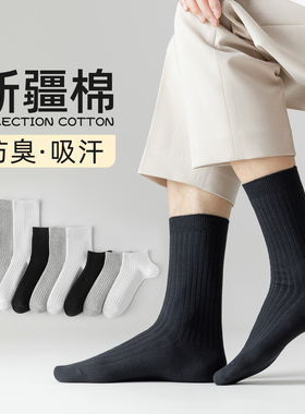 黑色中筒袜子男款纯棉抗菌防臭长筒袜纯色短袜男士夏薄款商务夏天