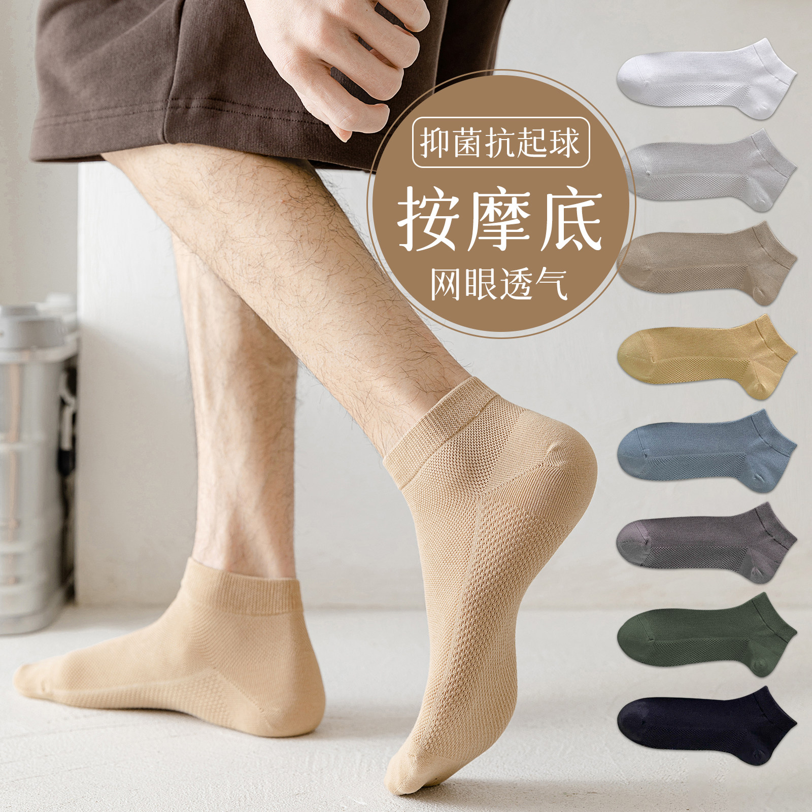 袜子男士纯棉防臭短袜网眼透气春秋新款防滑按摩底运动短筒袜夏天,女士内衣/男士内衣/家居服,短袜,淘宝优惠券,粉丝福利购,淘宝优惠卷