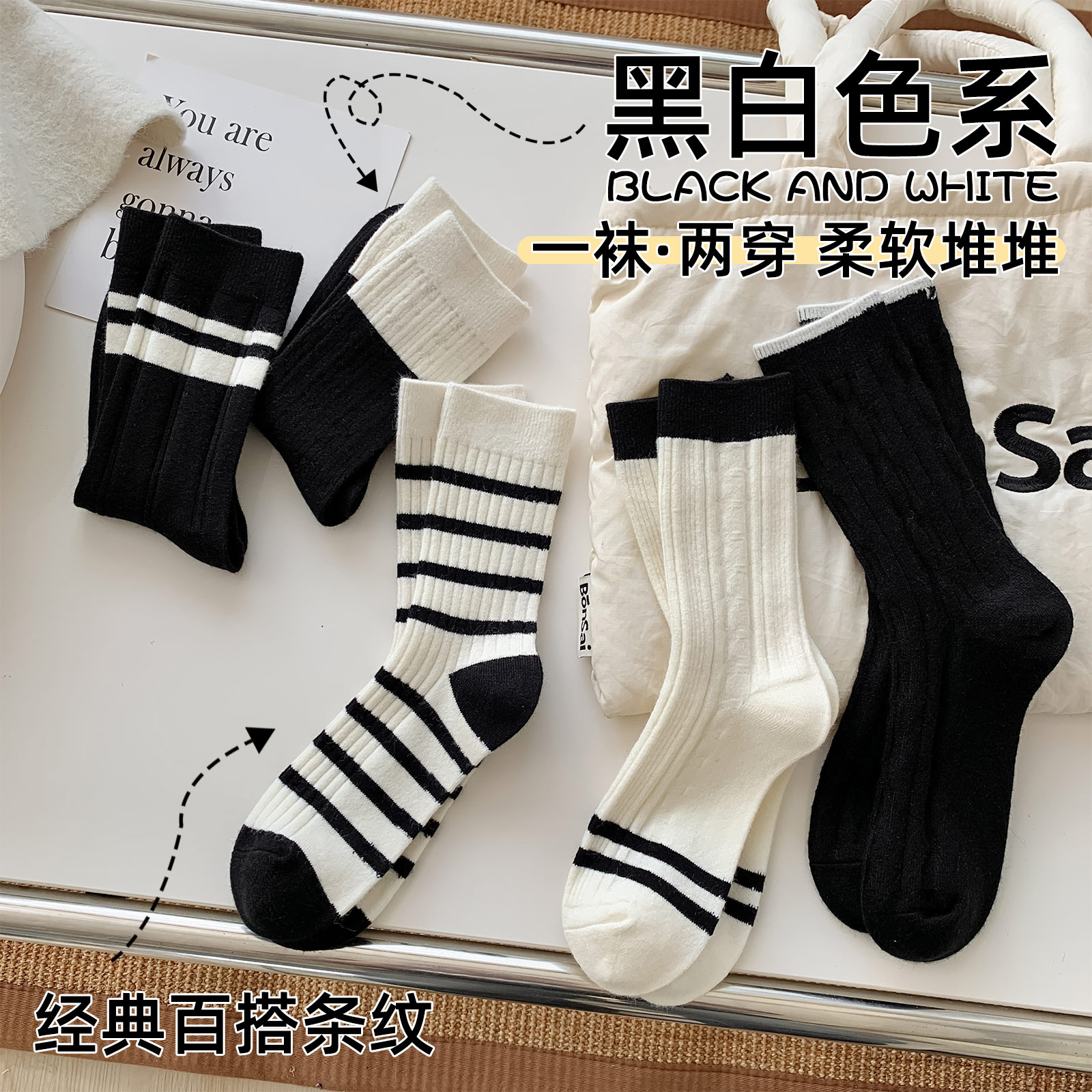 黑白经典色系百搭堆堆袜