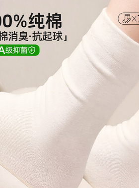 100%棉袜子女款纯棉中筒袜秋冬防臭白色全棉袜10A抑菌月子堆堆袜