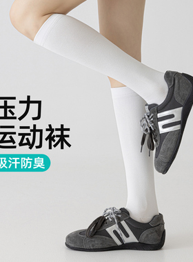 强力瘦腿压力袜夏薄款白色小腿袜吸汗防臭显瘦配德训鞋防滑运动袜