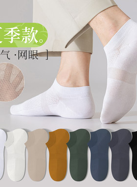 无骨纯棉抗菌薄款短袜防臭夏季