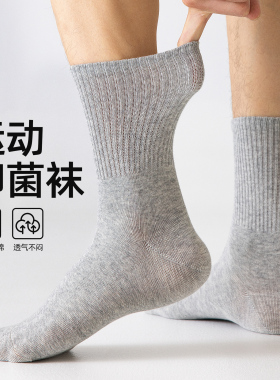 灰色袜子男款2026新款纯棉7a抑菌防脚气防臭中筒袜青少年运动短袜