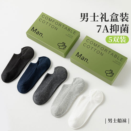 精品礼盒装男士船袜7A抑菌防臭