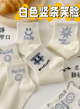 白色袜子女ins潮纯棉短袜低帮中筒袜笑脸短筒春秋季薄款2025新款