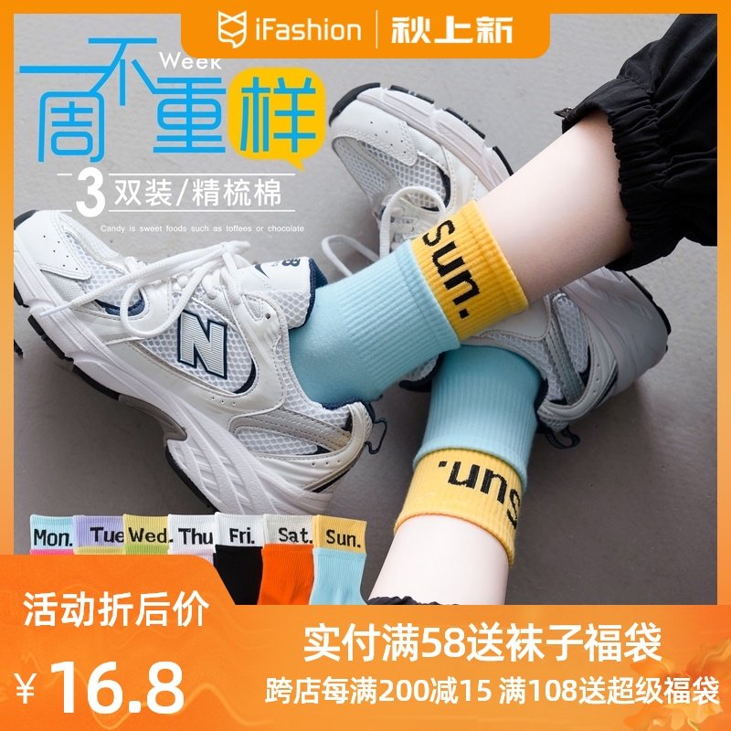 3字母彩色袜子女ins潮中筒袜春秋纯棉夏季堆堆袜运动长筒袜星期袜