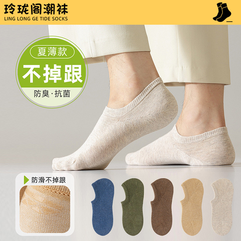 船袜男简约纯棉防滑不掉跟