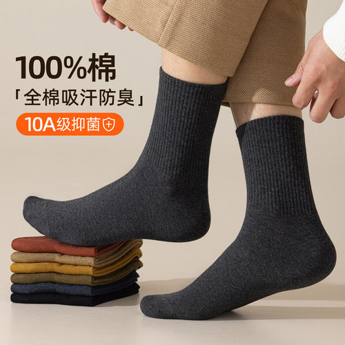 100%棉袜子男款纯棉中筒袜夏薄款10A抗菌防臭男士全棉黑白色长袜