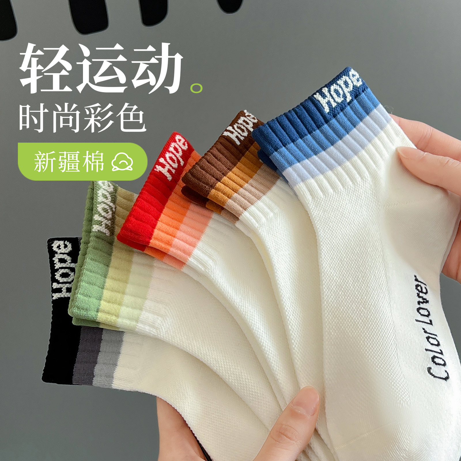 拼色短筒袜秋季薄款女袜