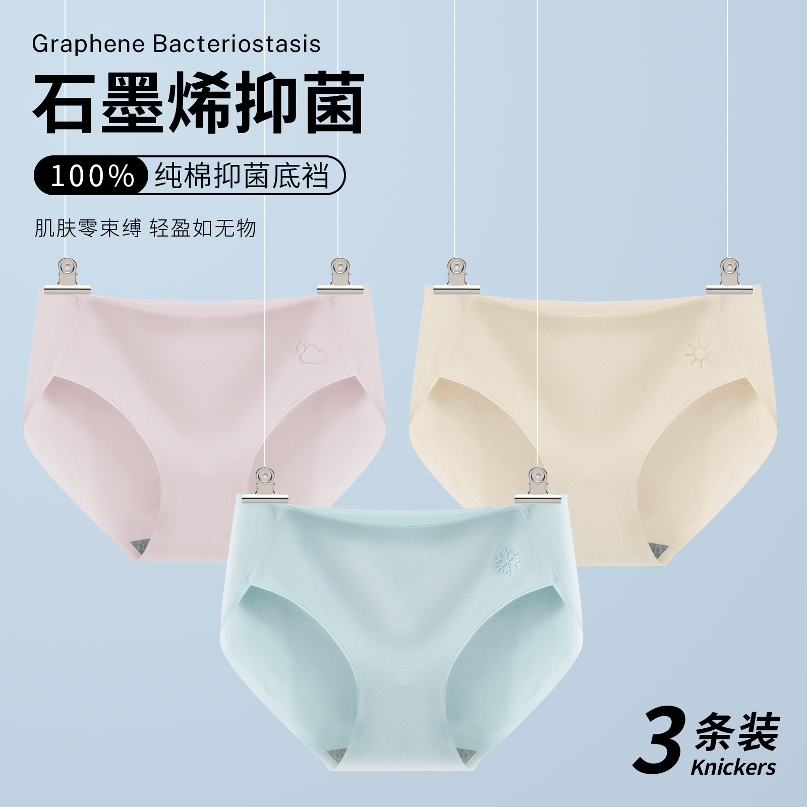 石墨烯抗菌内裤女纯棉中腰少女