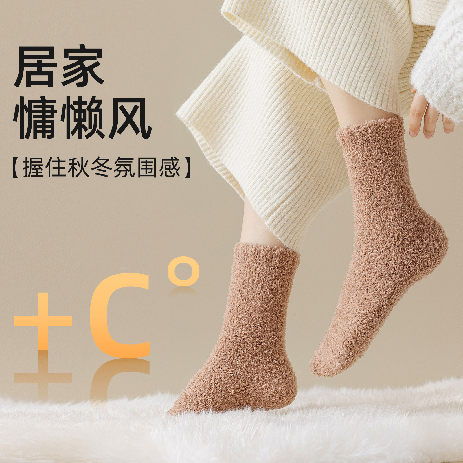 毛茸茸不掉毛居家地板袜