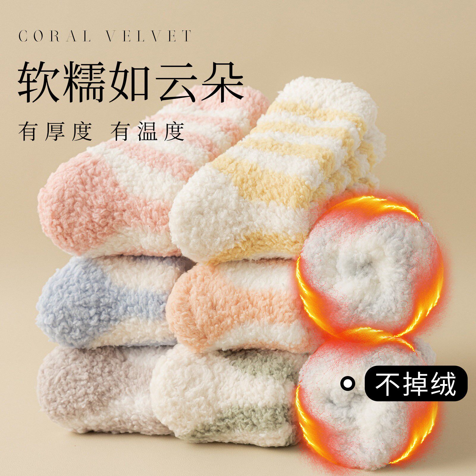 珊瑚绒袜子女冬季加厚保暖中筒袜加绒睡眠居家毛绒地板袜冬天长袜