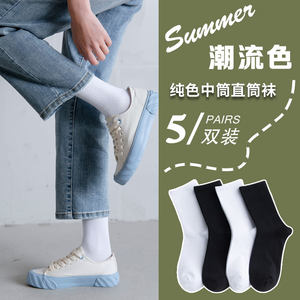 白色袜子女夏季薄款中筒ins潮黑色长筒袜男运动夏天纯棉高筒短袜